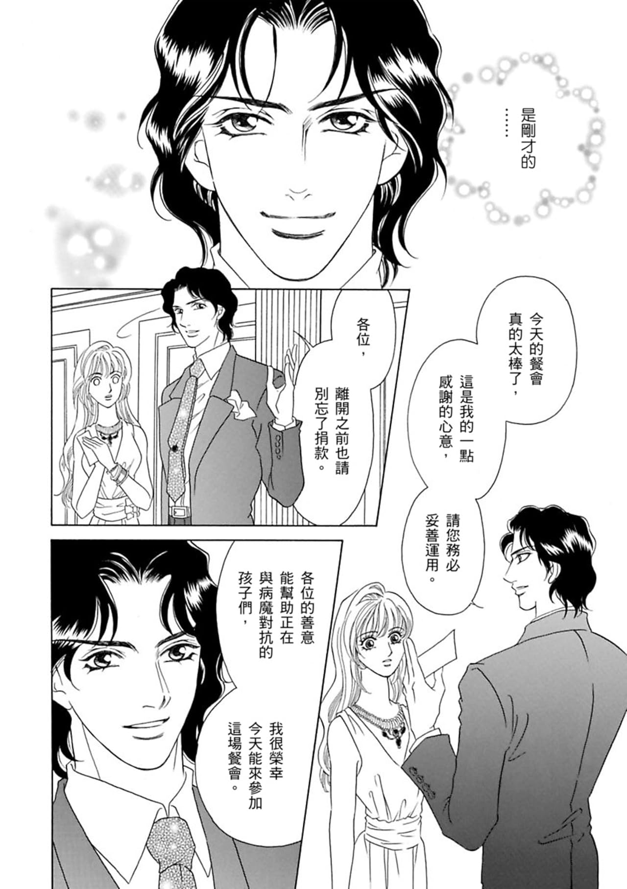 有王子陪伴的季節