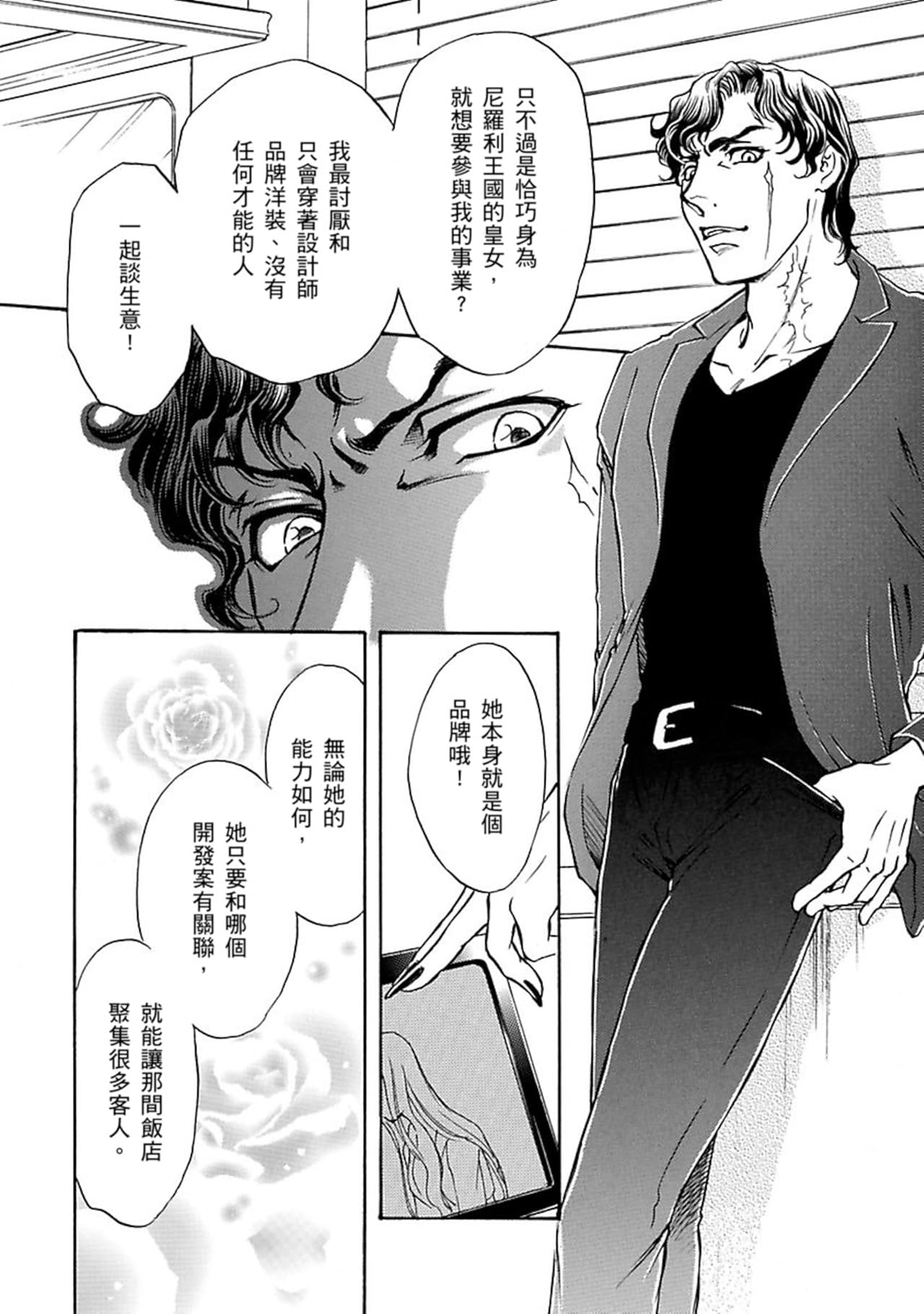 穿越地中海的風－－尼羅利•法則Ⅳ