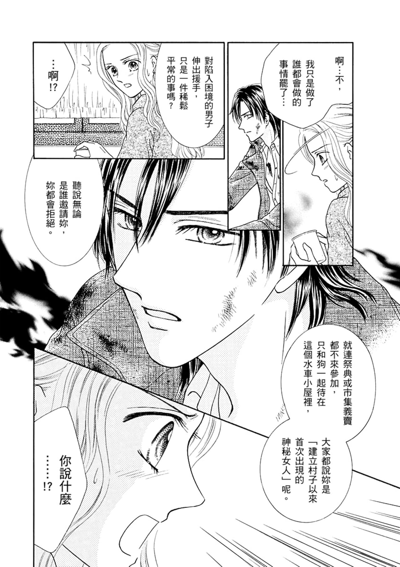 再一次Fall in Love