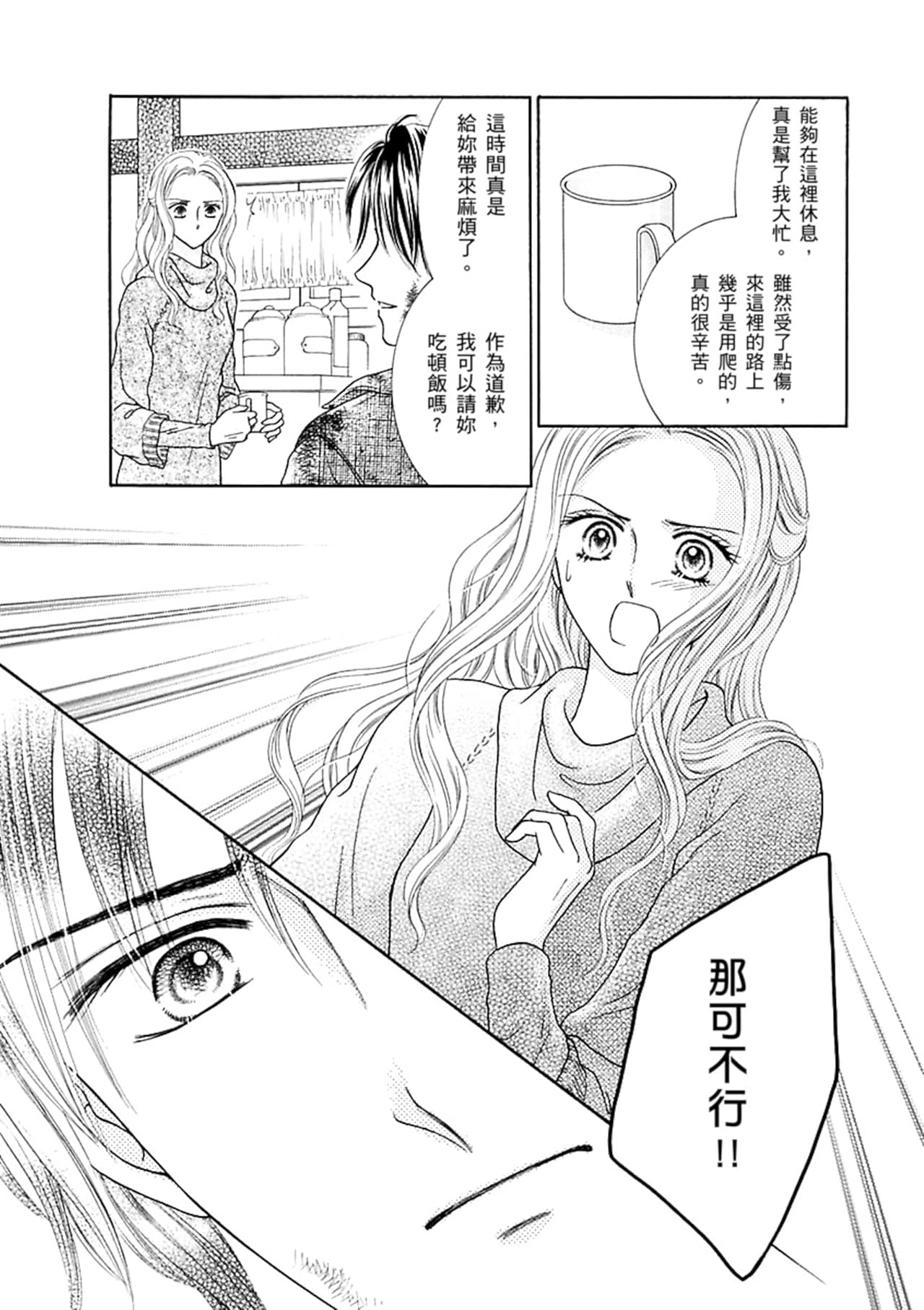 再一次Fall in Love