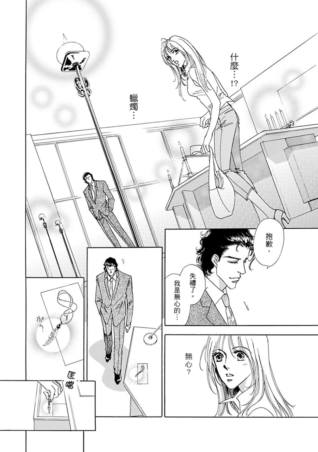 火焰搖曳的愛情