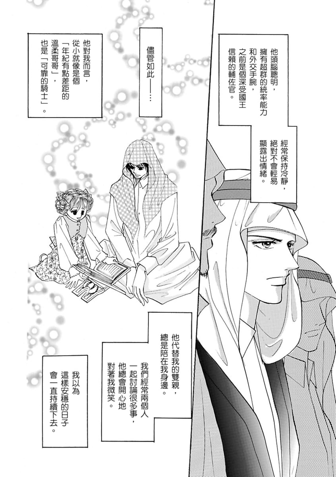 沙漠的金髮王妃──沙漠的法則Ⅲ