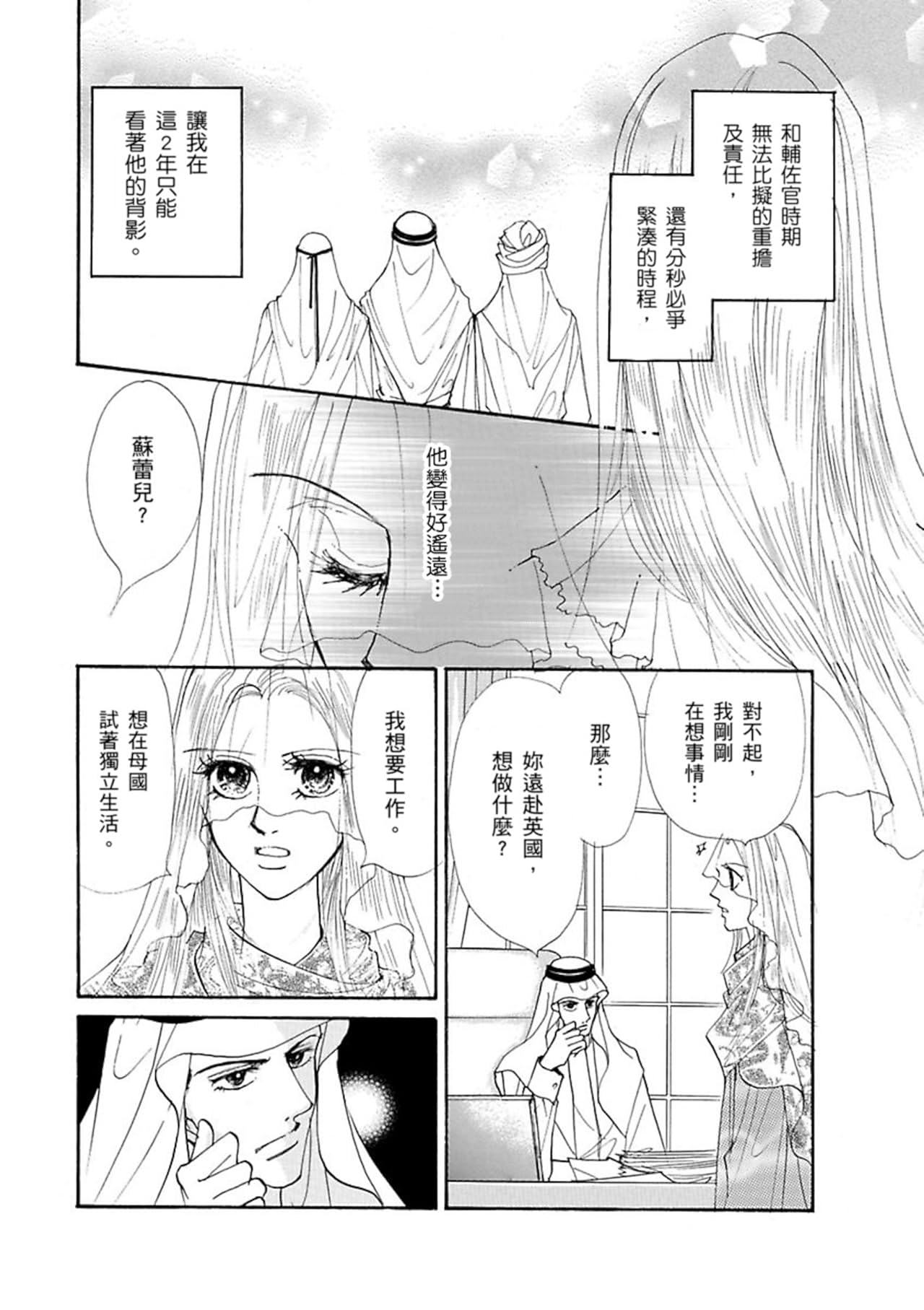 沙漠的金髮王妃──沙漠的法則Ⅲ