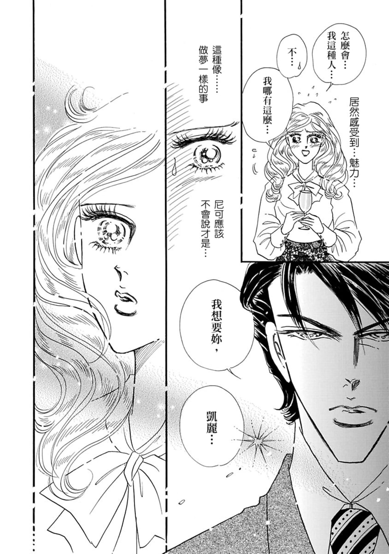 冷血的王子大人－－尼羅利•法則Ⅴ