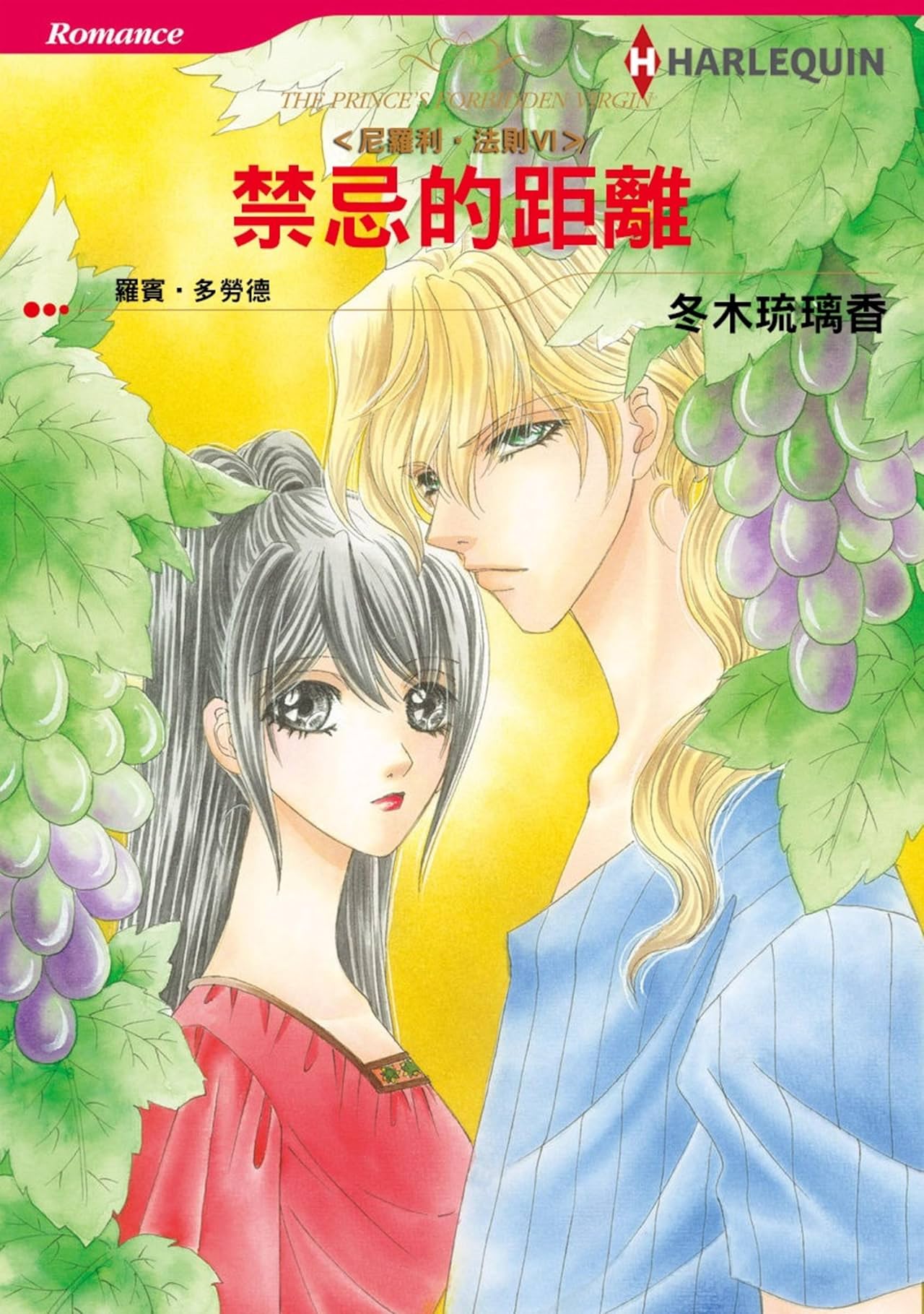 禁忌的距離－－尼羅利•法則Ⅵ