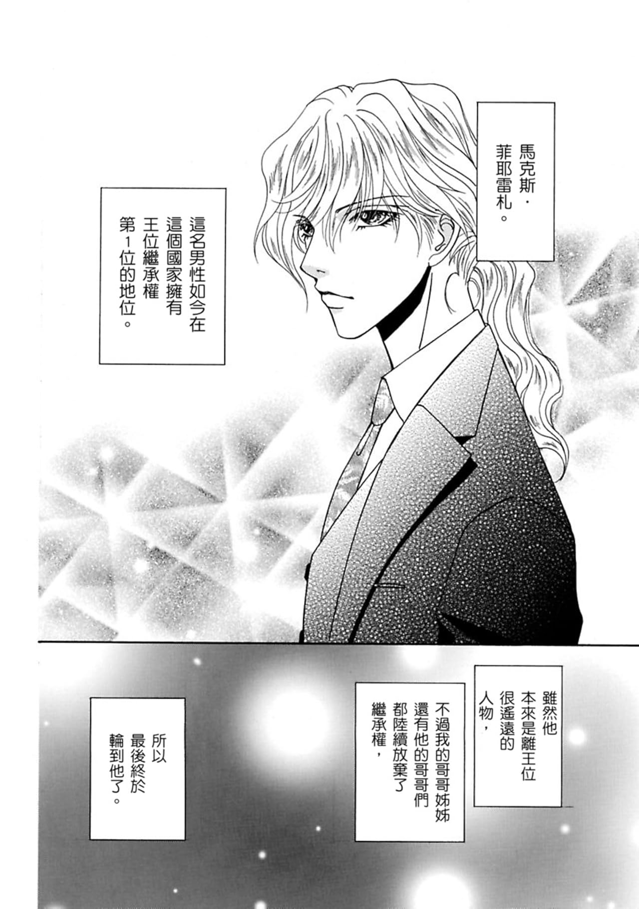 禁忌的距離－－尼羅利•法則Ⅵ