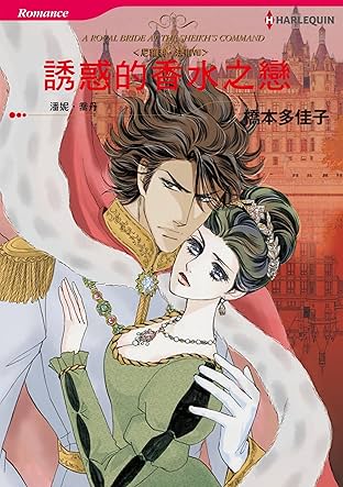 誘惑的香水之戀－－尼羅利•法則Ⅷ