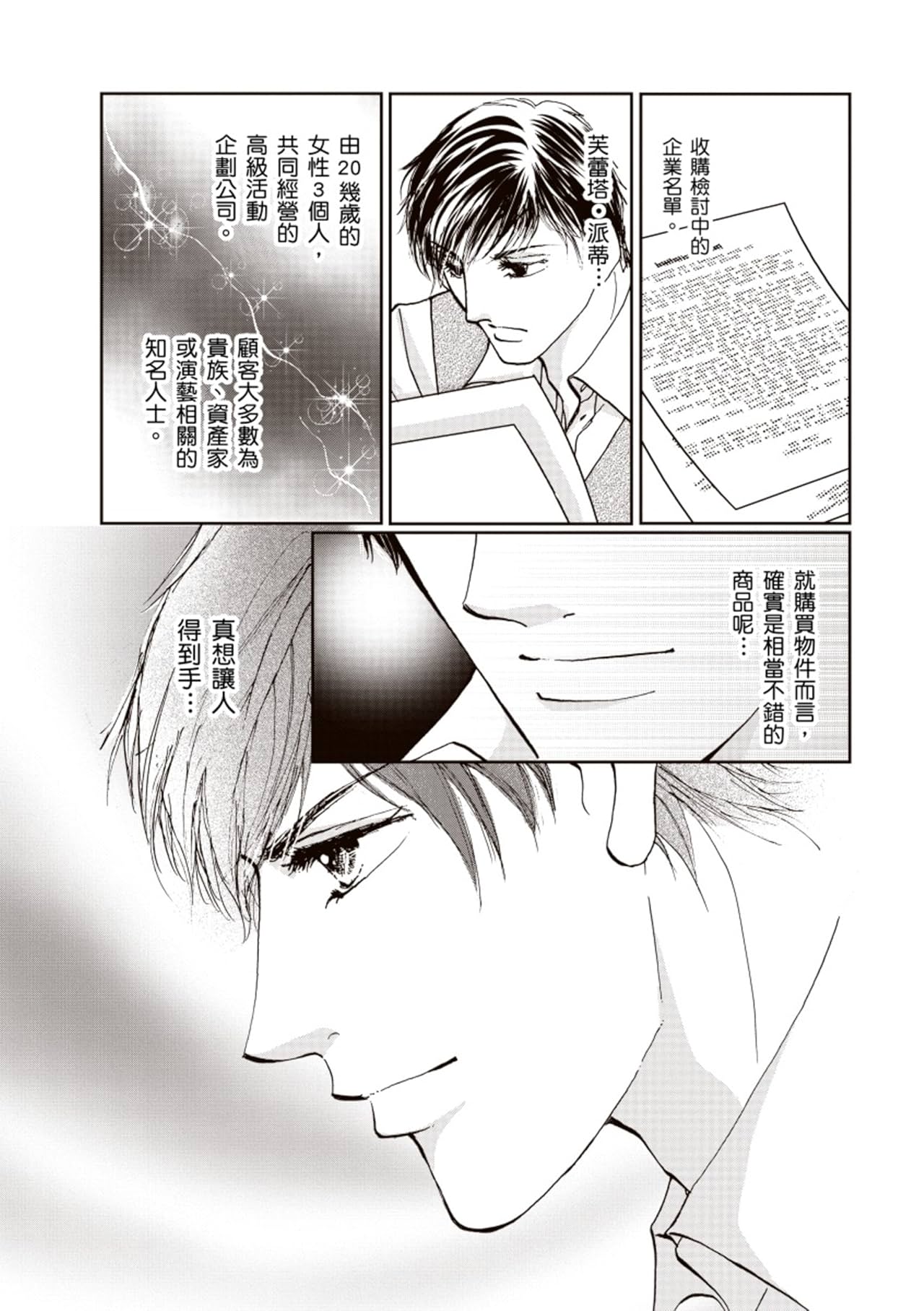 被你奪走的心　華麗的時光Ⅰ