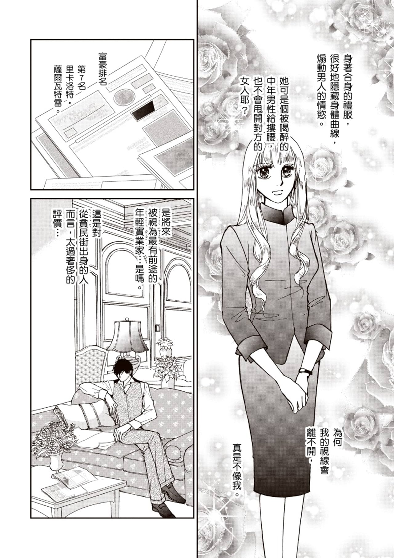 被你奪走的心　華麗的時光Ⅰ