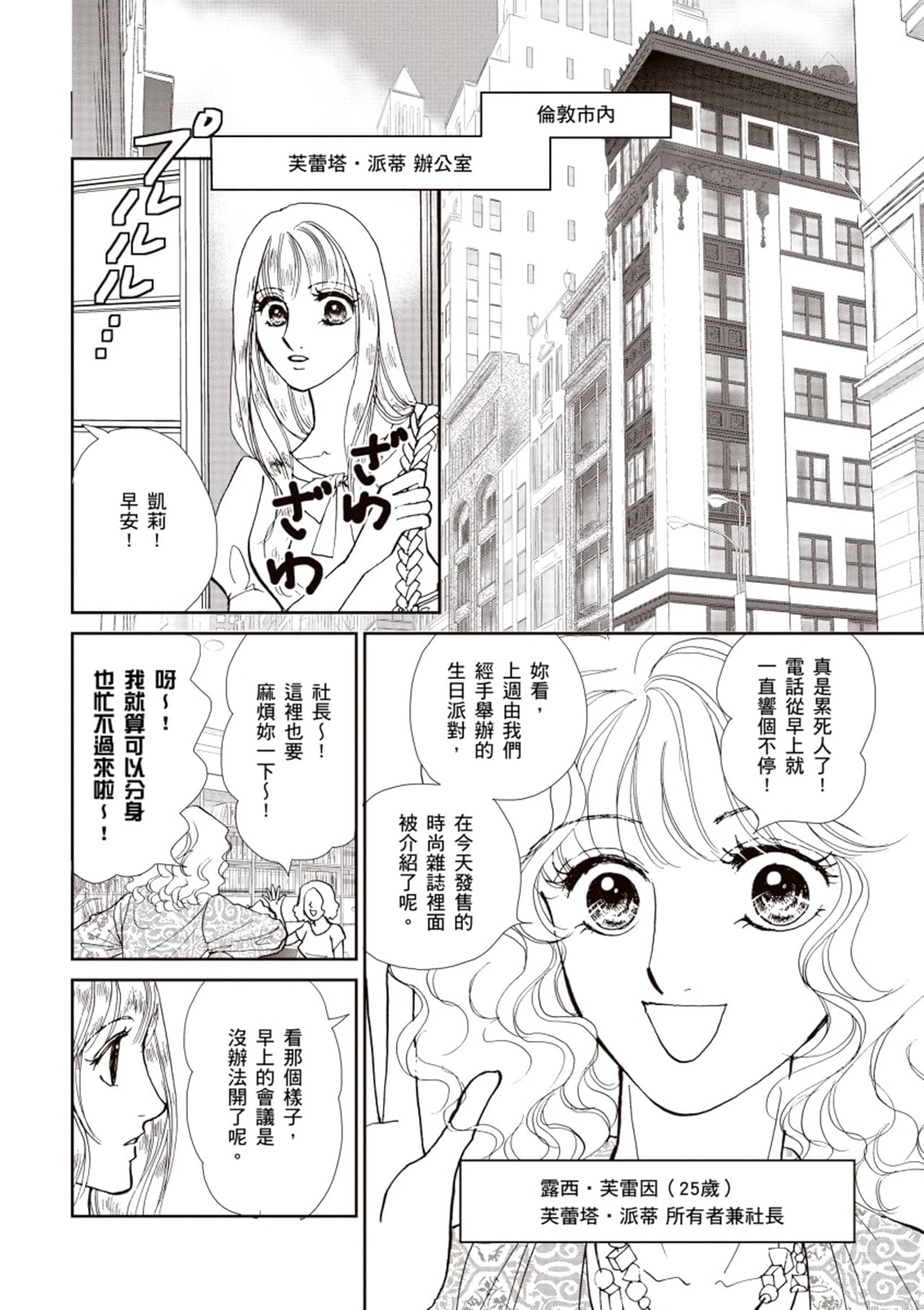 被你奪走的心　華麗的時光Ⅰ