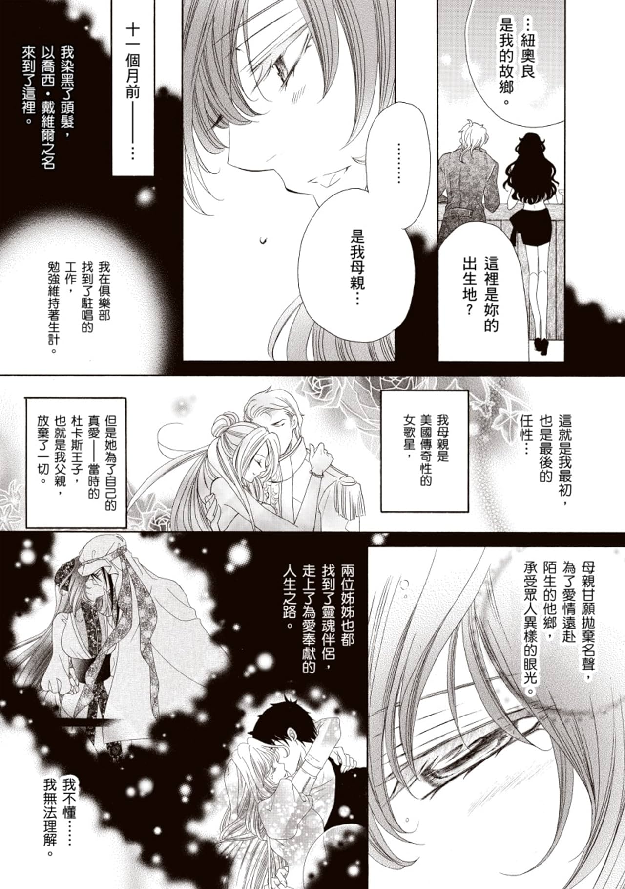 墜入凡間的公主　異國戀曲系列Ⅲ