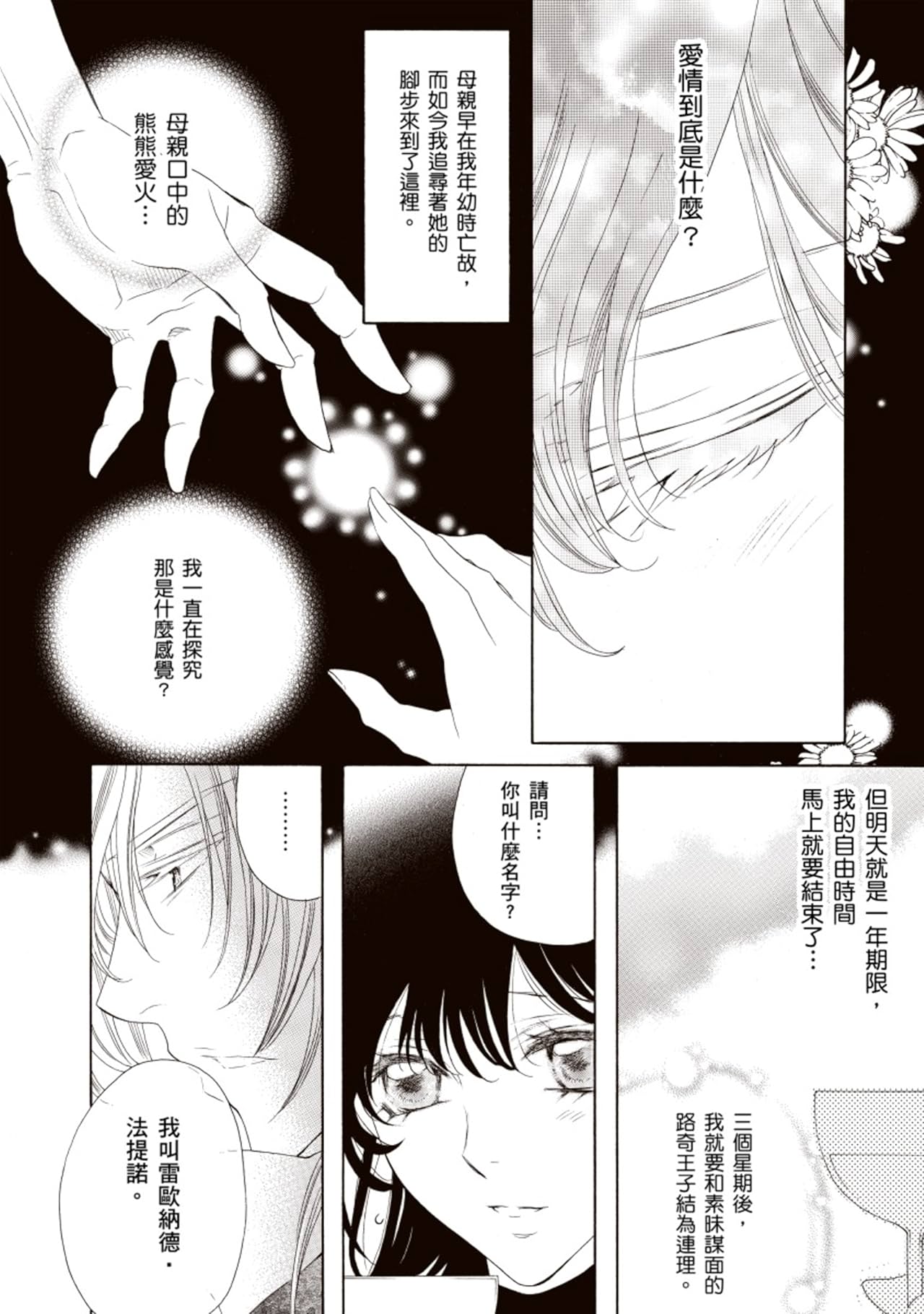 墜入凡間的公主　異國戀曲系列Ⅲ