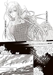 公主的謊言　異國戀曲系列Ⅰ