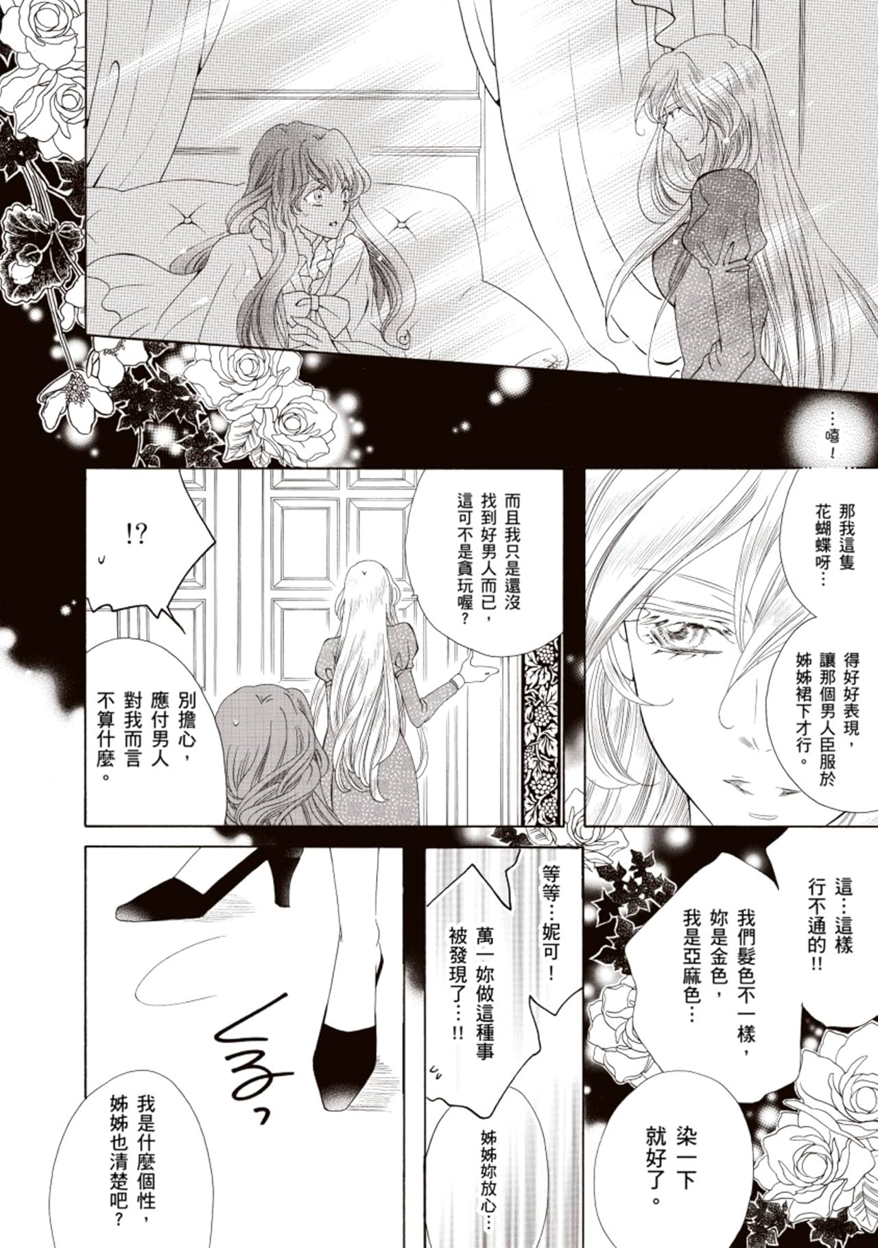 公主的謊言　異國戀曲系列Ⅰ