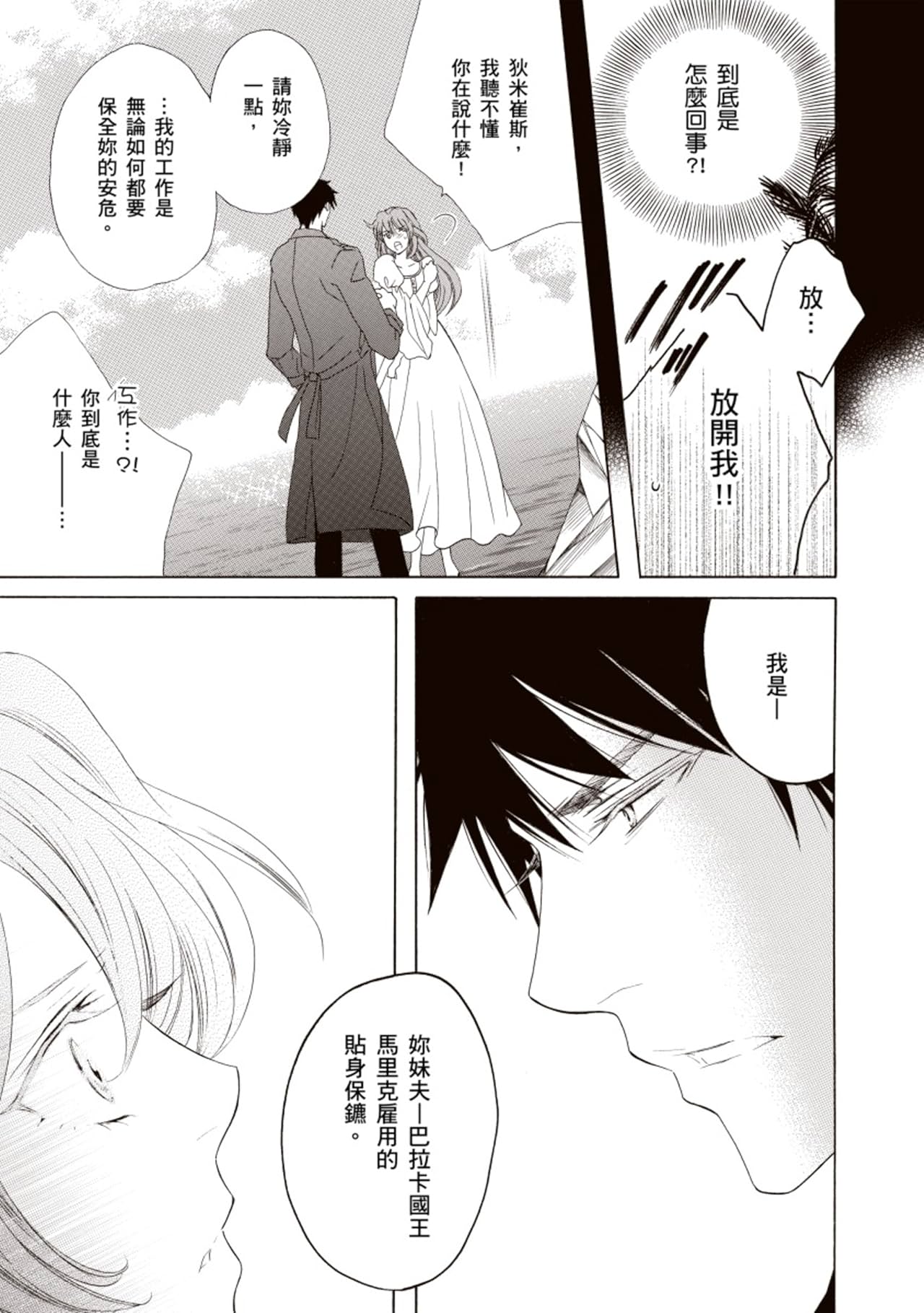 公主的希臘騎士　異國戀曲系列Ⅱ