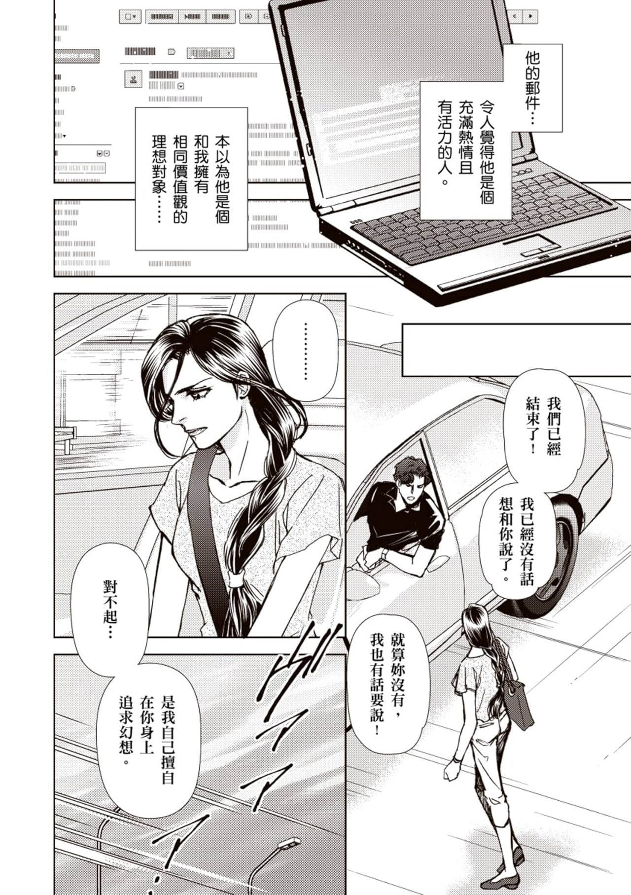 愛上你的未婚妻