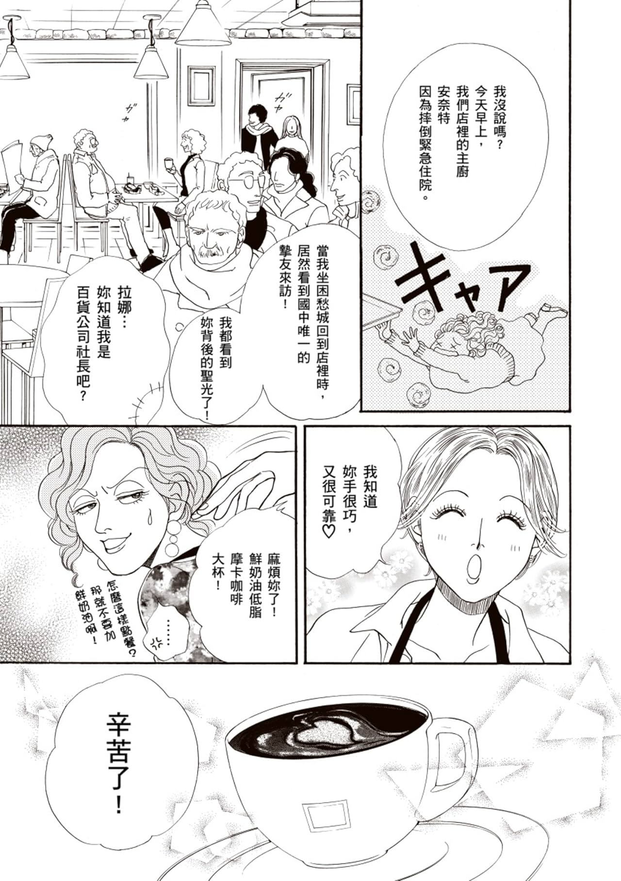 咖啡女孩1號店　絕對私密！Ⅰ