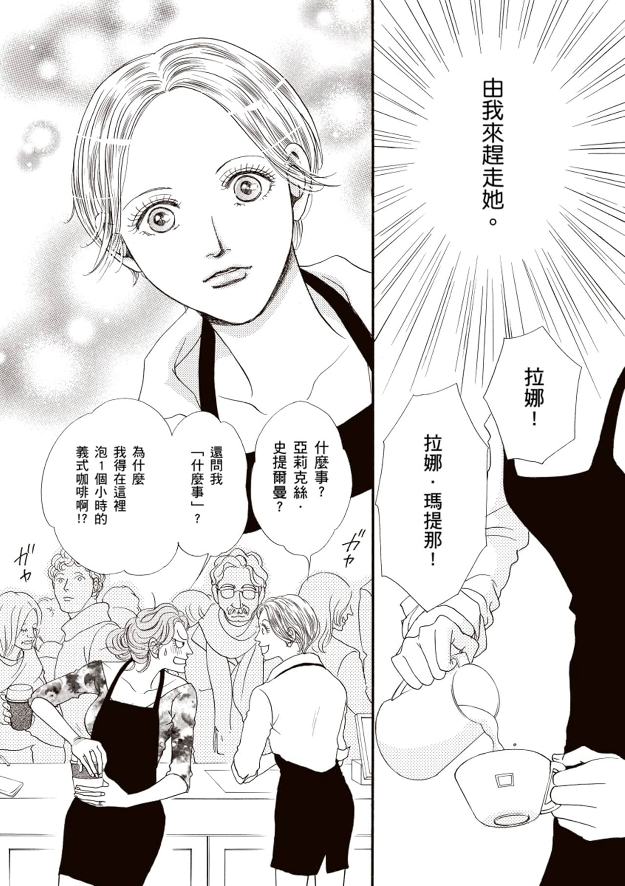 咖啡女孩1號店　絕對私密！Ⅰ