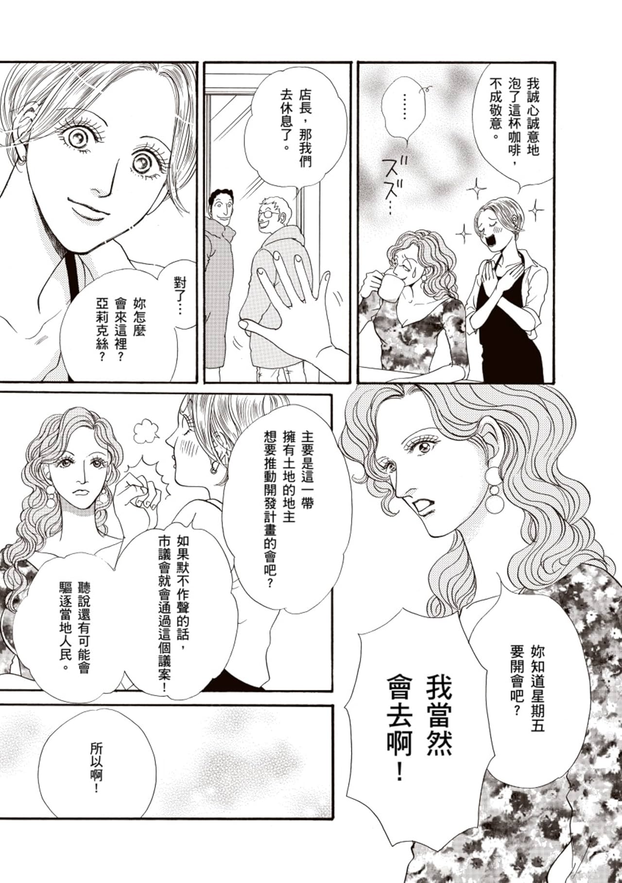 咖啡女孩1號店　絕對私密！Ⅰ