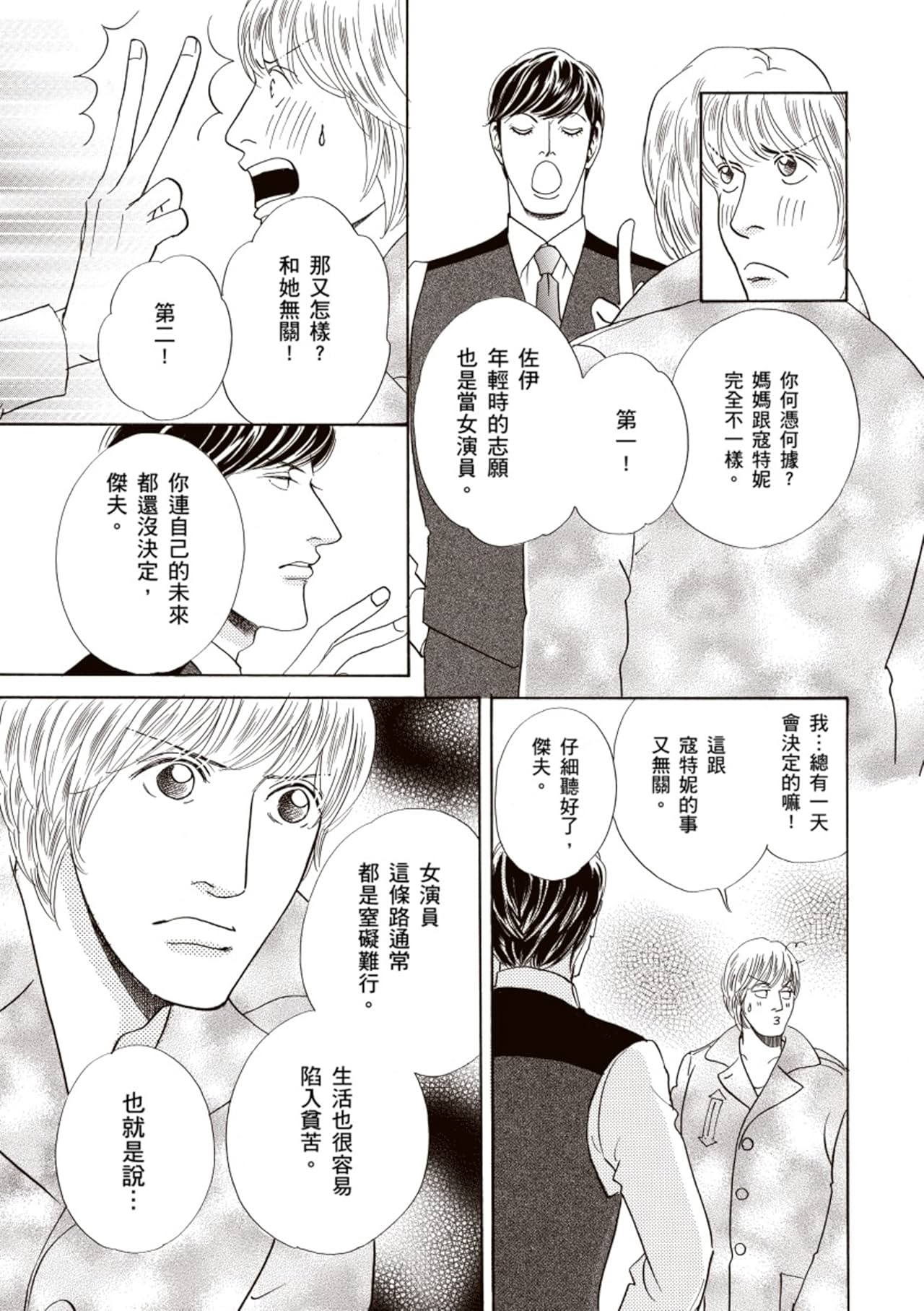 情人節狂想曲　絕對私密！Ⅲ