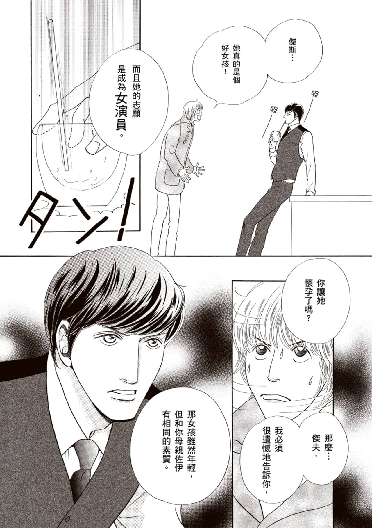 情人節狂想曲　絕對私密！Ⅲ