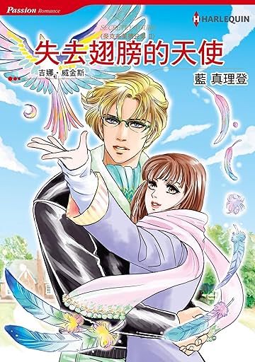 失去翅膀的天使　麥克布萊德兄弟Ⅱ