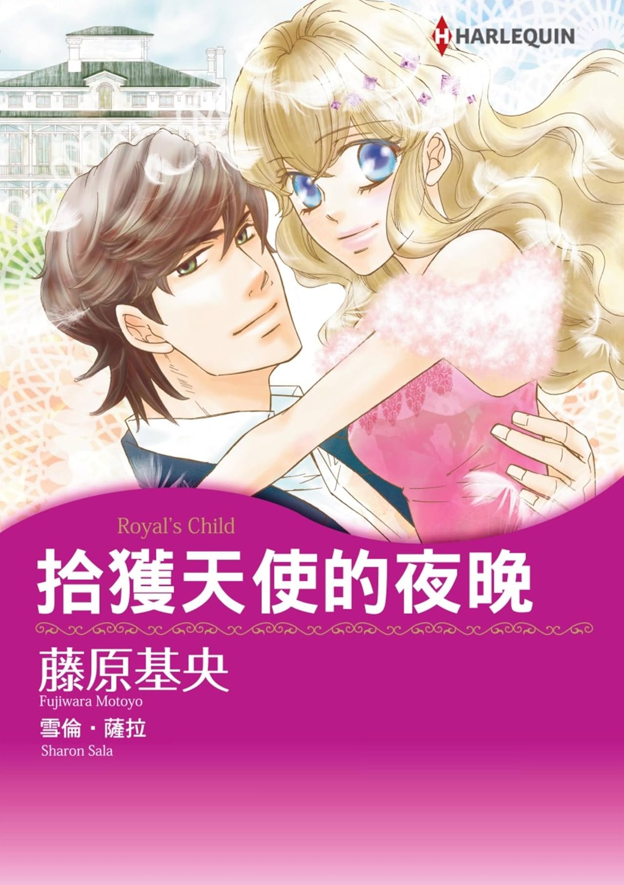 拾獲天使的夜晚