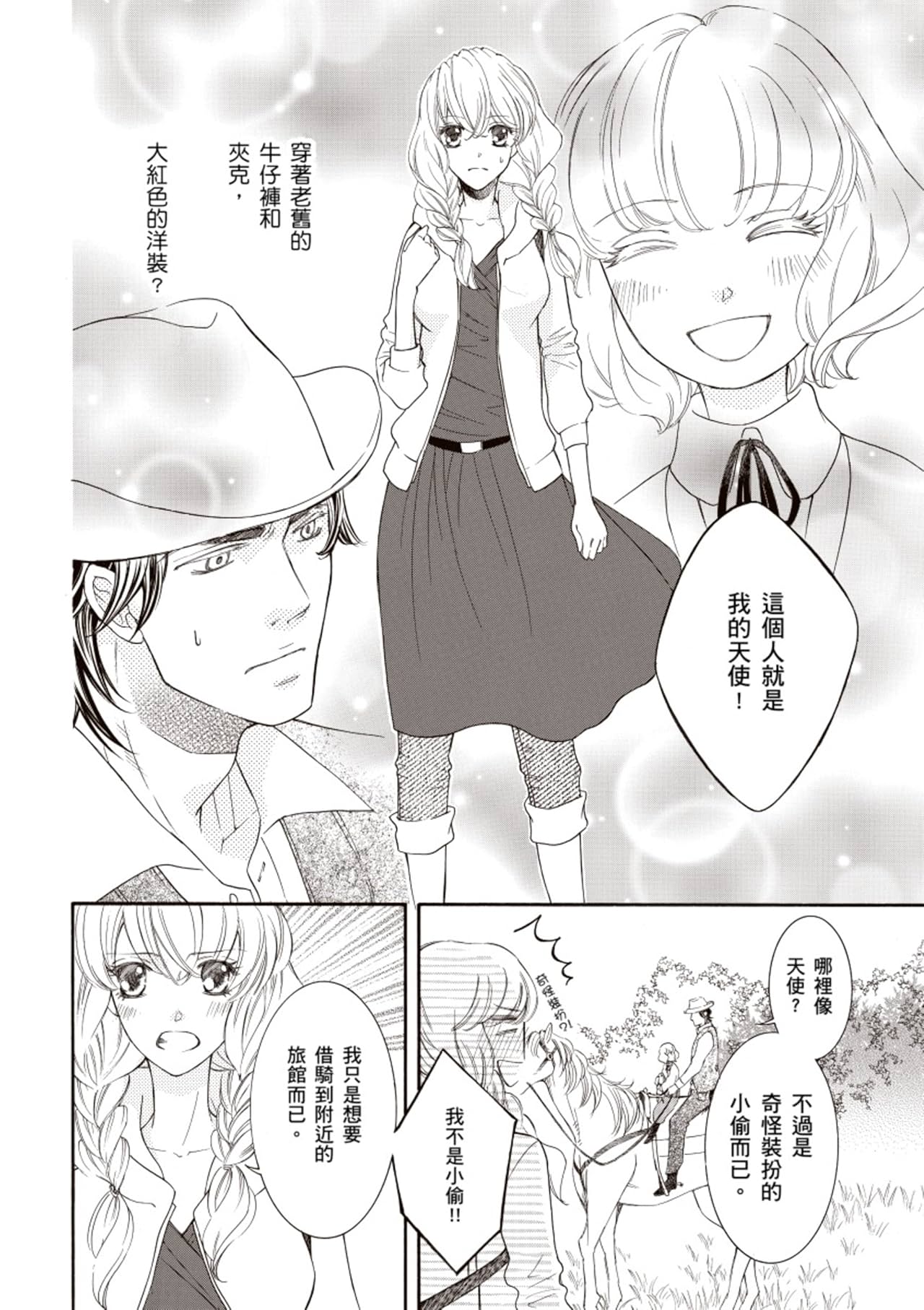 拾獲天使的夜晚