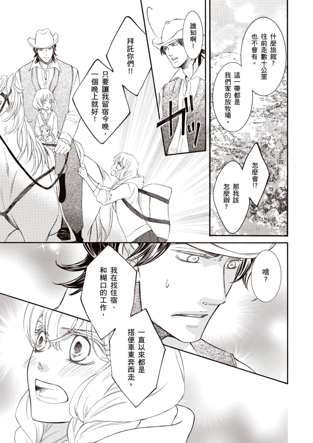 拾獲天使的夜晚