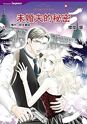 未婚夫的秘密