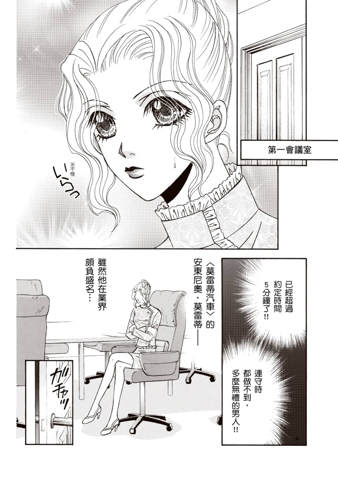 不能輕易說出口的愛　莫雷蒂一族的詛咒Ⅱ