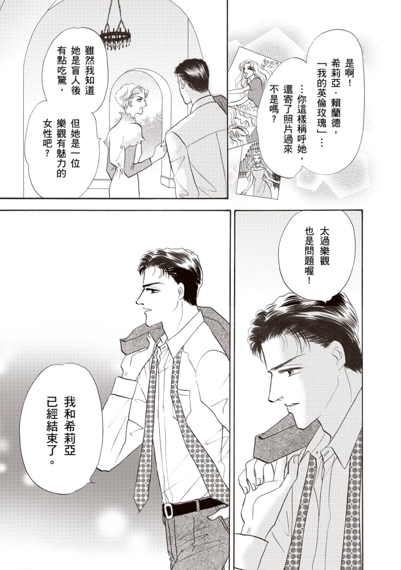 我的英倫玫瑰　里努奇家的兒子們Ⅵ