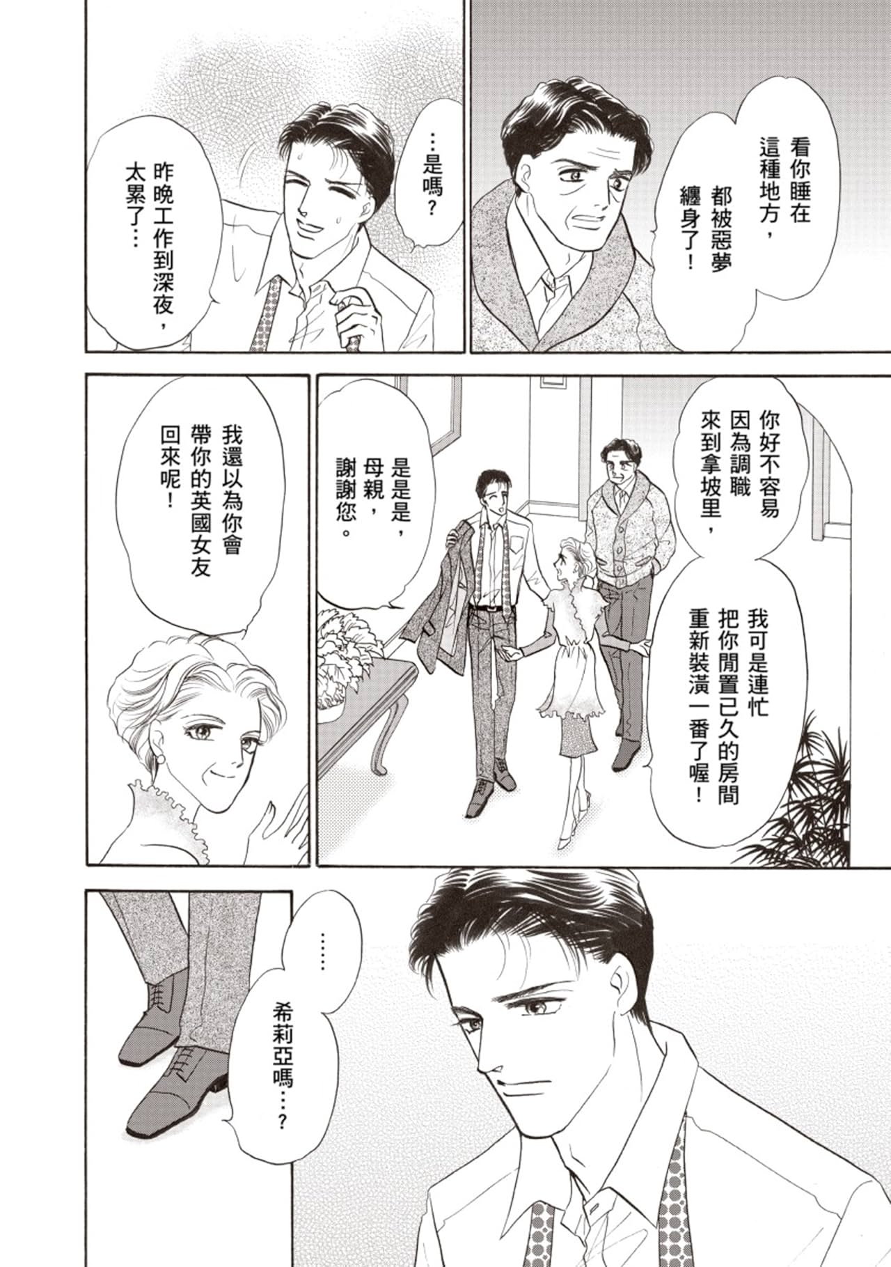 我的英倫玫瑰　里努奇家的兒子們Ⅵ