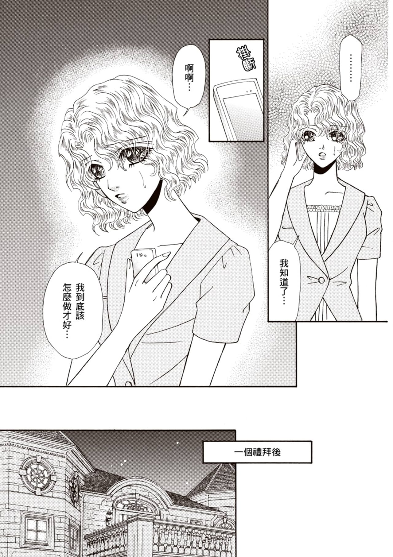 讓我愛你好不好？　莫雷蒂一族的詛咒 Ⅲ