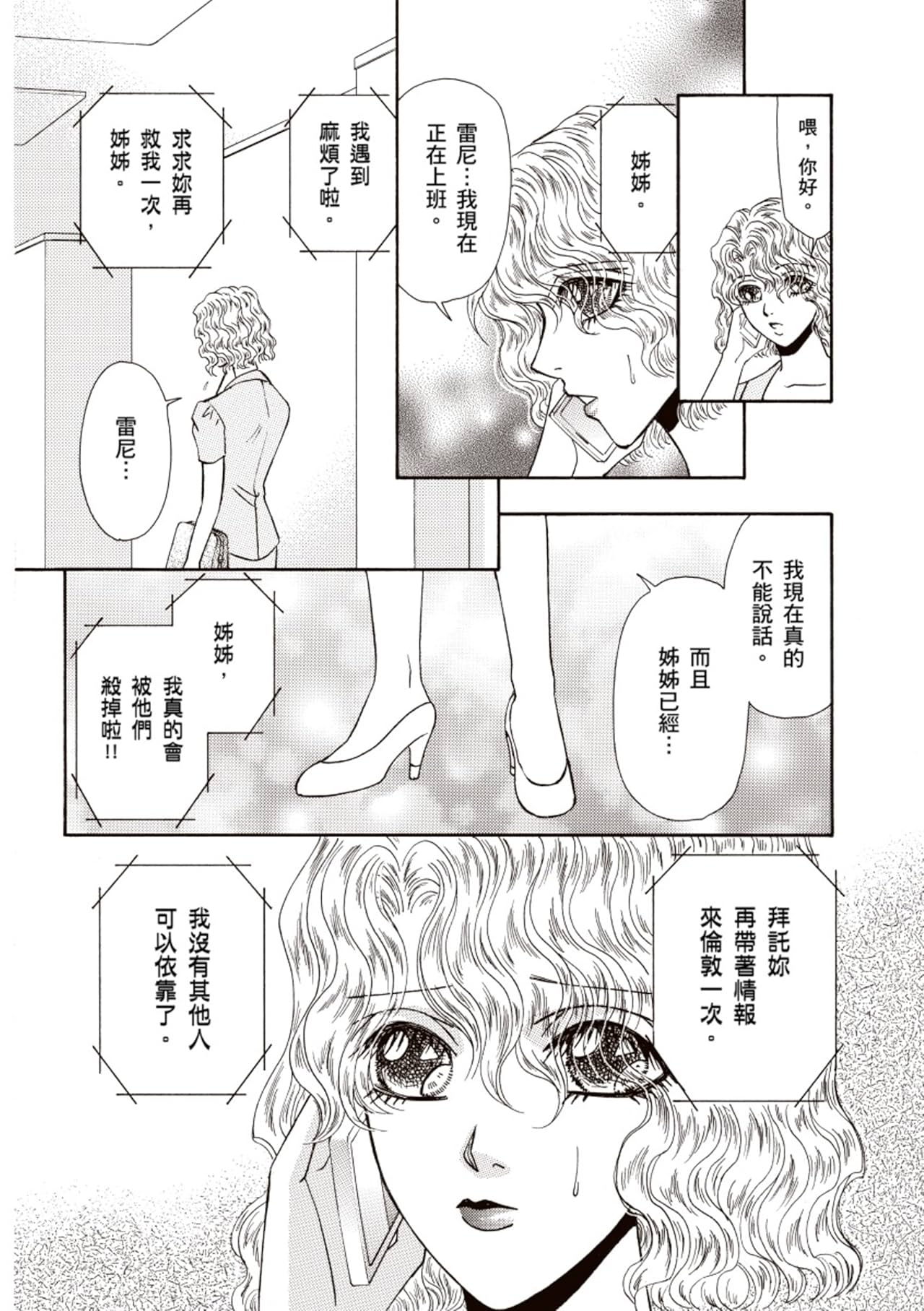 讓我愛你好不好？　莫雷蒂一族的詛咒 Ⅲ