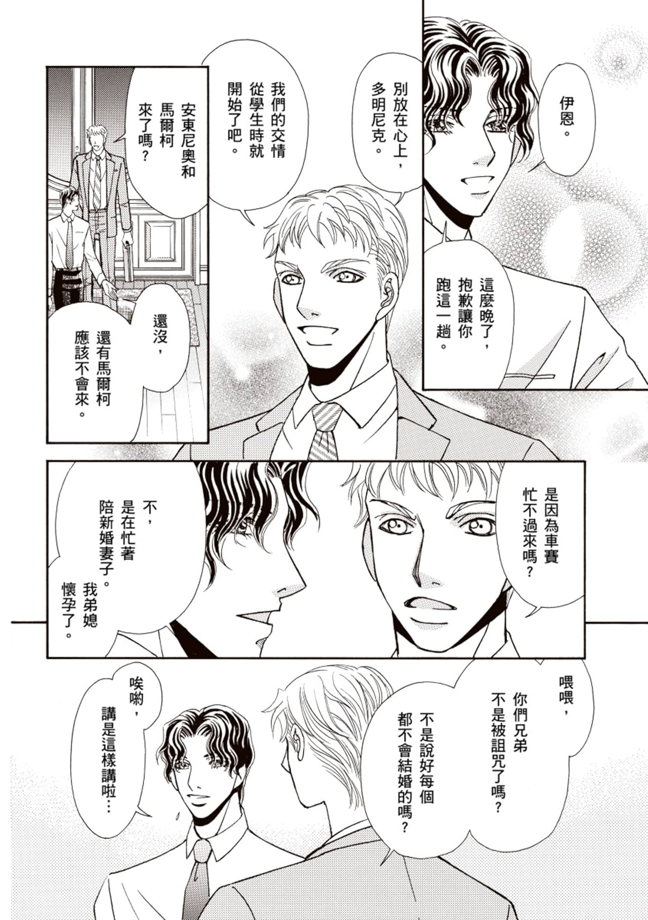 讓我愛你好不好？　莫雷蒂一族的詛咒 Ⅲ