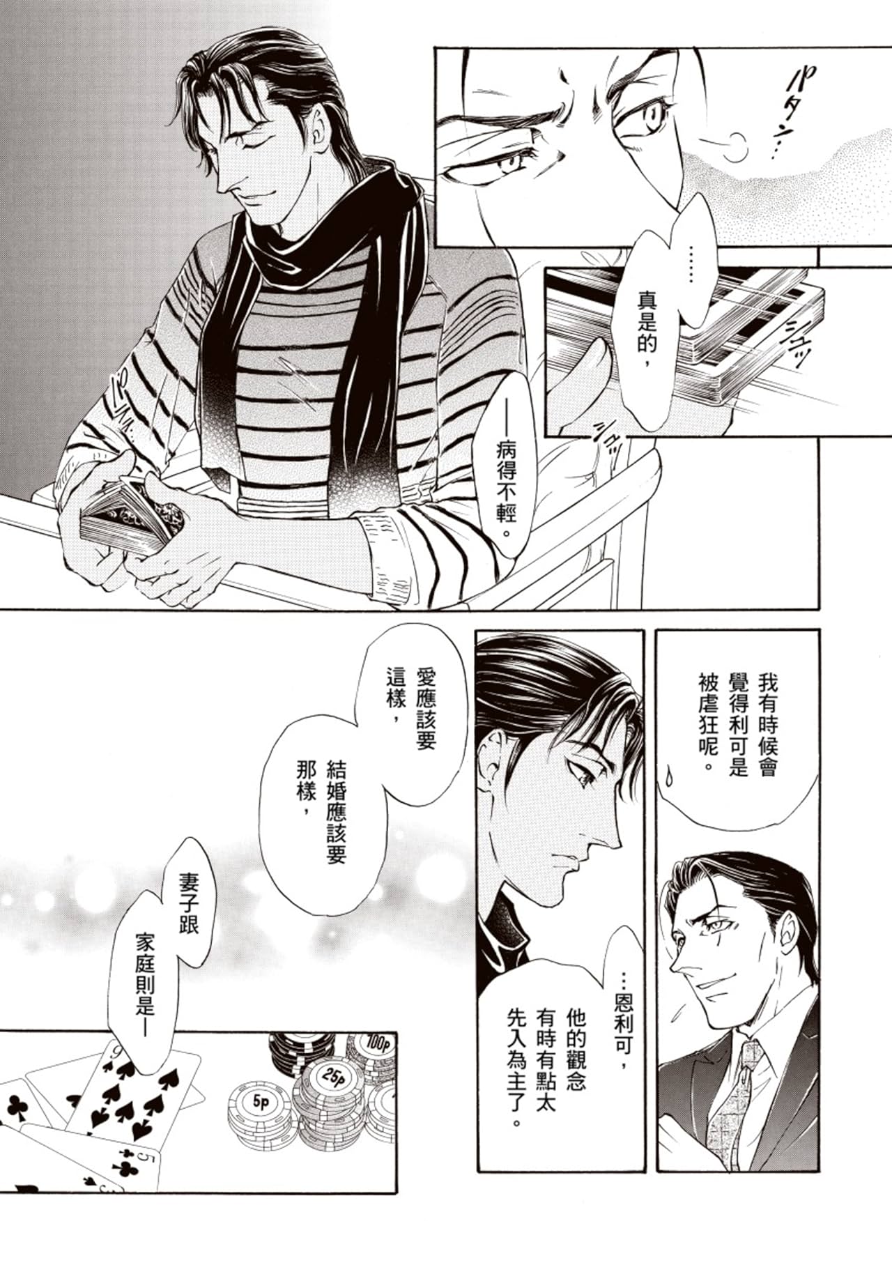 一個月的情人　愛情就像撲克牌II