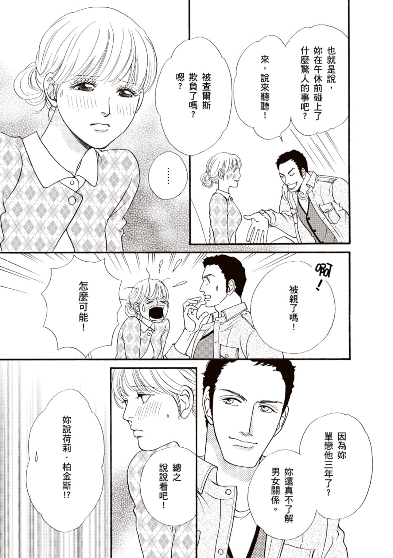 邱比特的惡作劇　絕對私密！Ⅱ