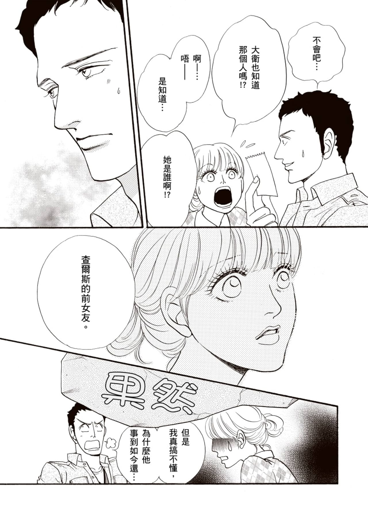 邱比特的惡作劇　絕對私密！Ⅱ