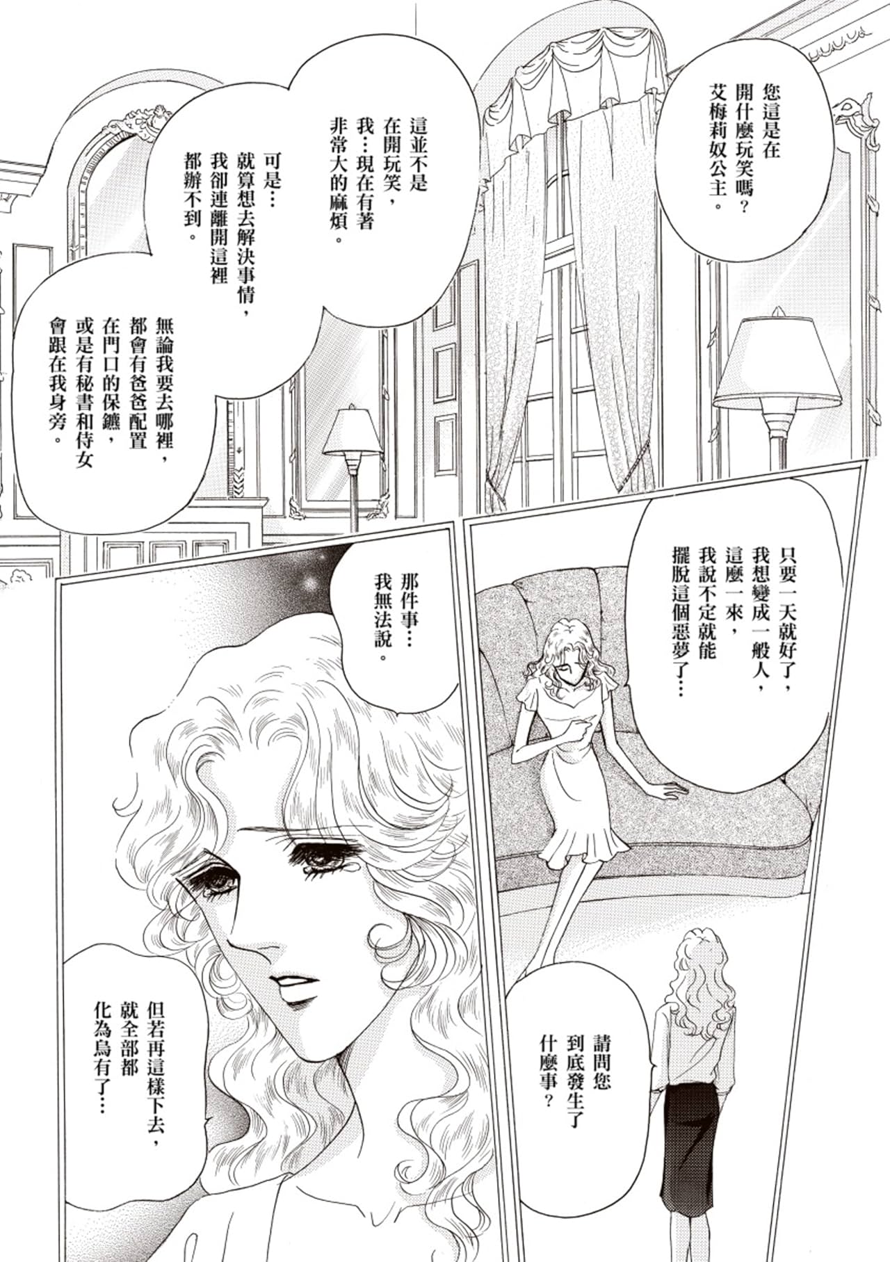 倒數計時的公主　墜入情網的王妃Ⅰ