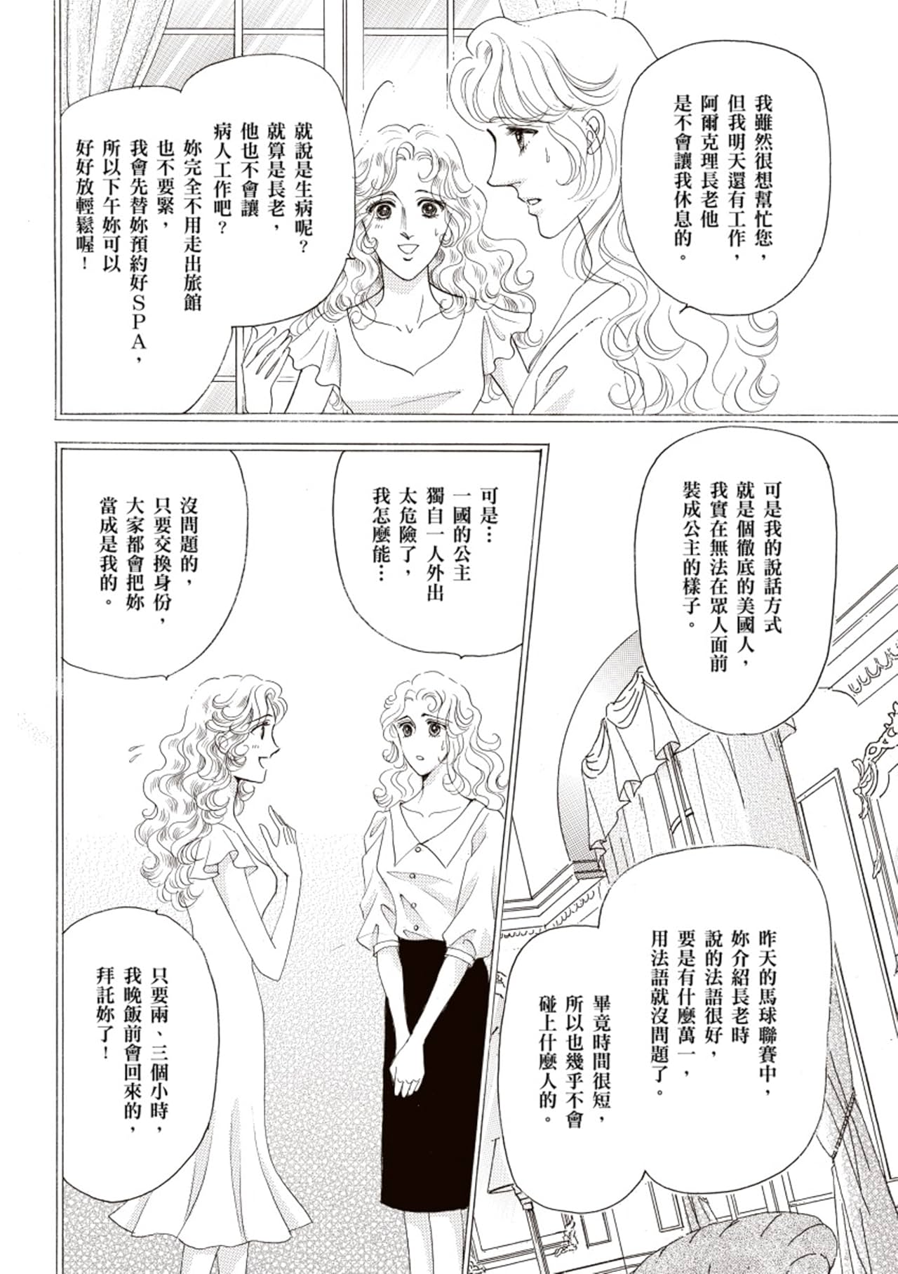 倒數計時的公主　墜入情網的王妃Ⅰ