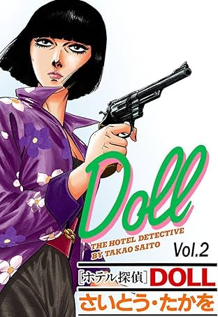 DOLL The Hotel Detective (English Edition) Vol. 2