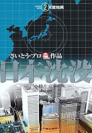 Japan sinks (English Edition) Vol. 2