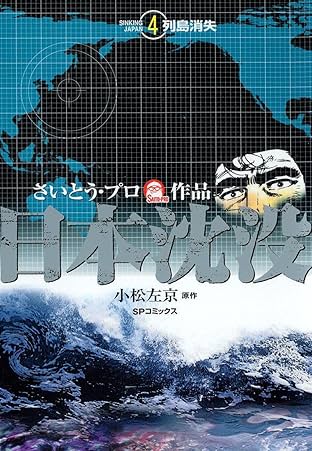 Japan sinks (English Edition) Vol. 4