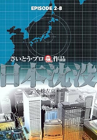 Japan sinks (English Edition) #14