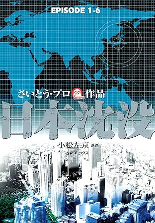 Japan sinks (English Edition) #6