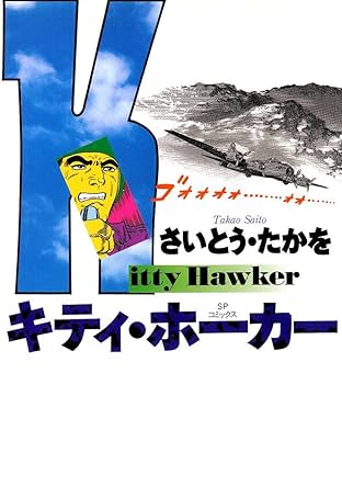 Kitty Hawker (English Edition) Vol. 1
