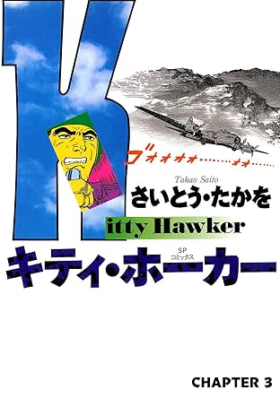 Kitty Hawker (English Edition) #3