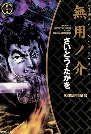 MUYONOSUKE (English Edition) #2