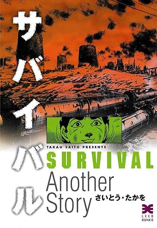 SURVIVAL [Another Story] (English Edition) Vol. 1
